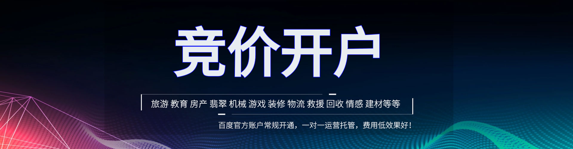 博罗百度竞价托管